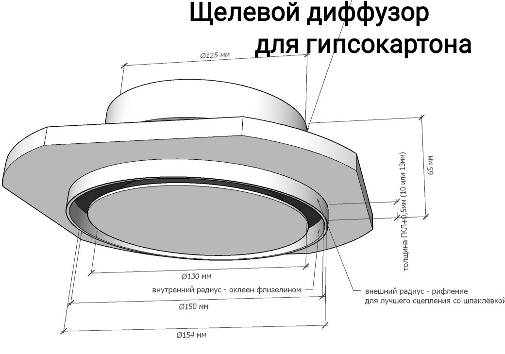 Щелевой диффузор для натяжных потолков скрытого монтажа
